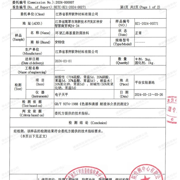 张家界重防腐地坪,张家界超强耐腐蚀涂料产品图3