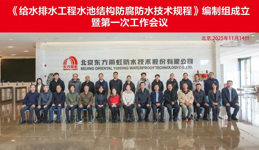 张家界安特佳防腐地坪公司受邀参编《给水排水工程水池结构防腐防水技术规程》国家团体标准